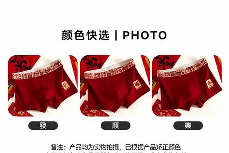 本命年红内裤男生