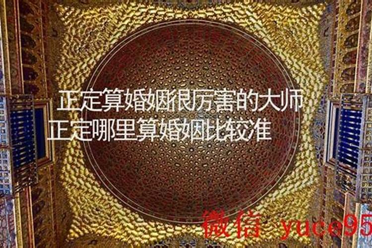 算婚姻准的大师号
