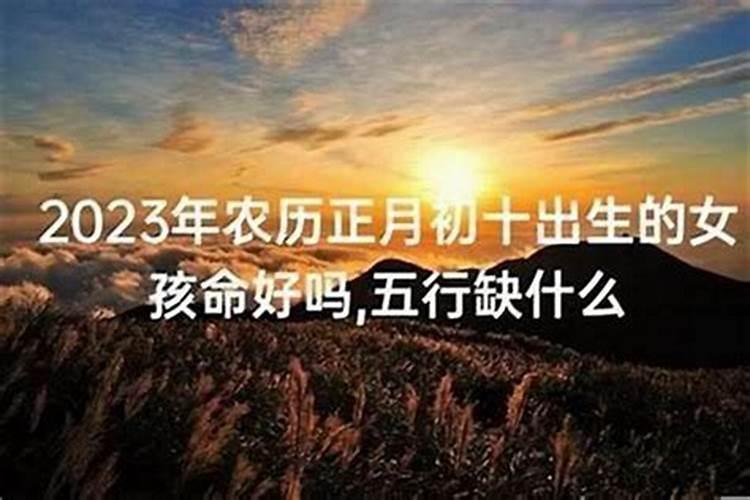 男人正月初五出生