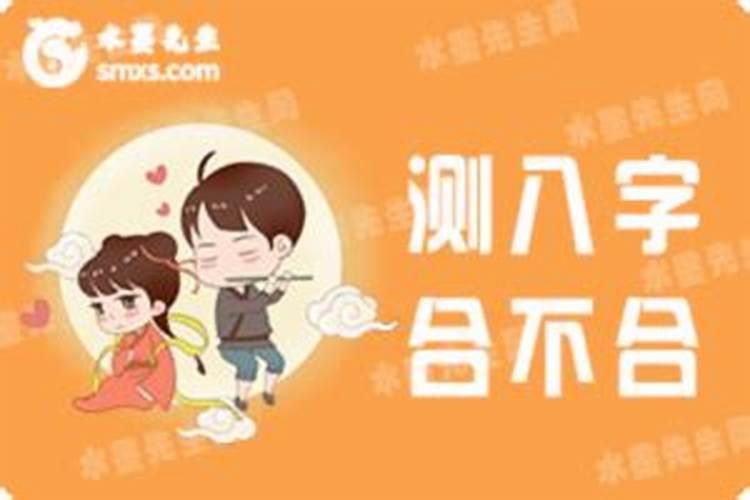 两个人八字没有姻缘怎么办？