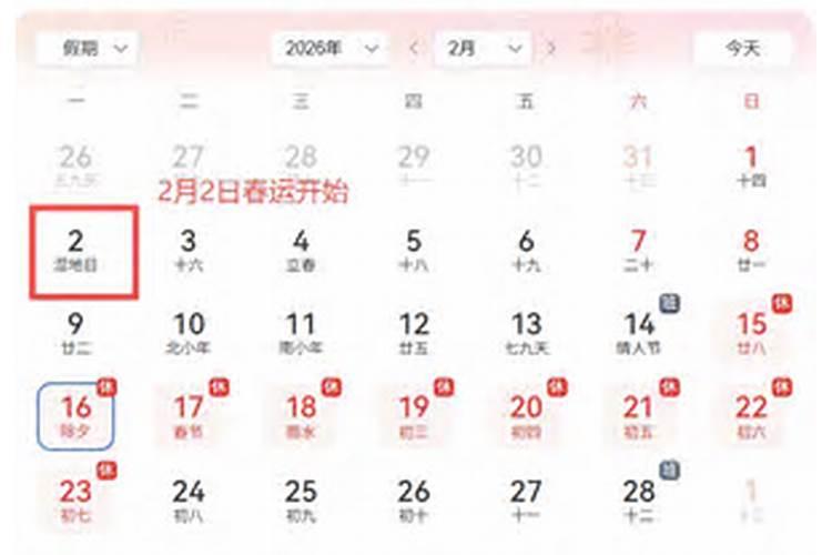 春运2026年腊月十五