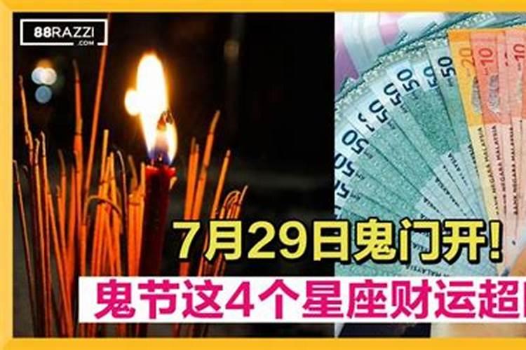 鬼节财运好