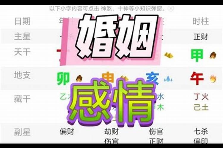 八字如何看感情运势？