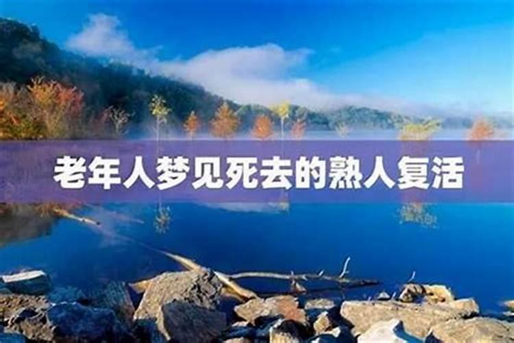 梦到熟悉的老人死去