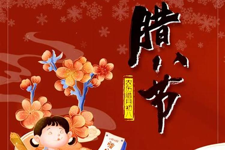 腊八是在农历