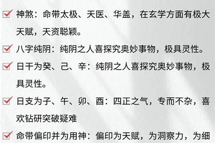 什么是仙命？