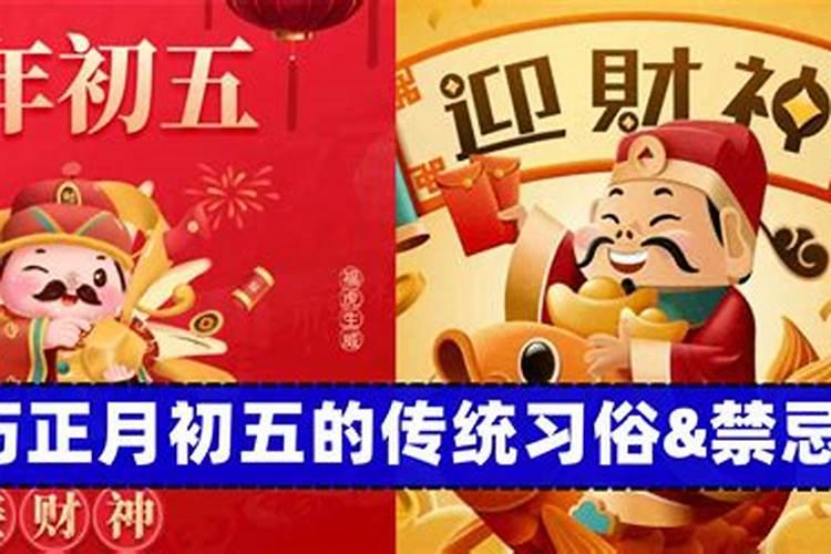 今年正月初五禁忌