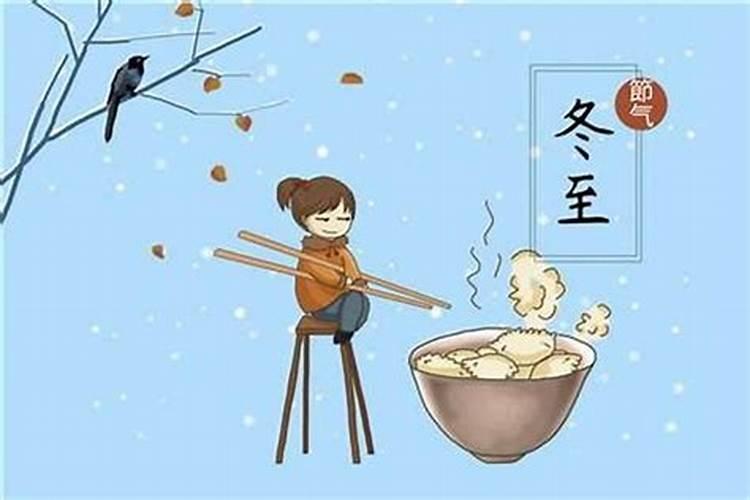 冬至哪天出生？