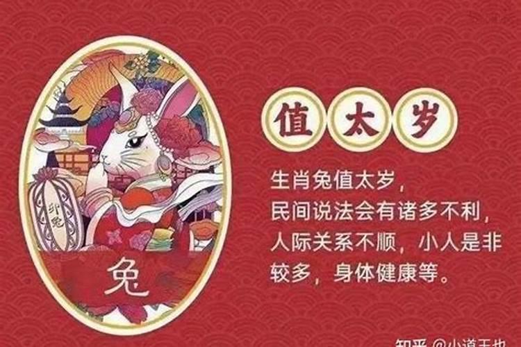 属兔如何化解犯太岁？