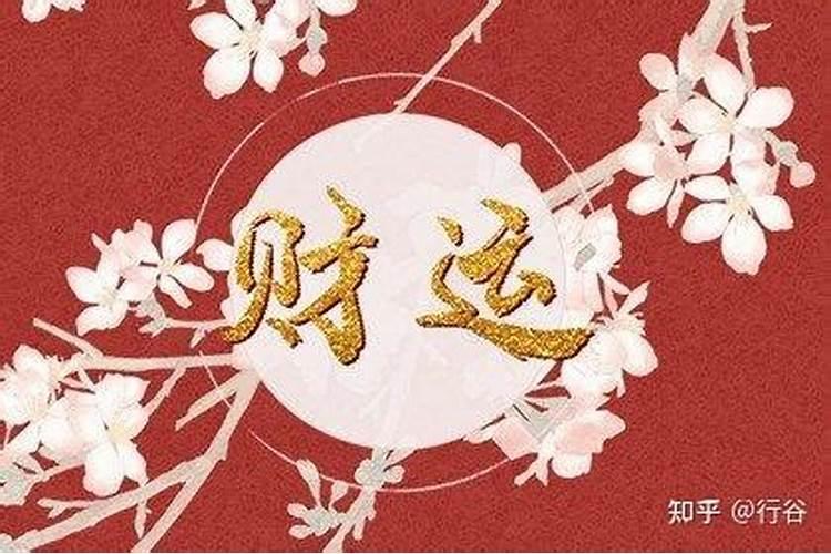 大运看你何时发财