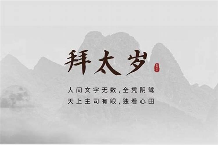 冲太岁去佛寺拜哪位？