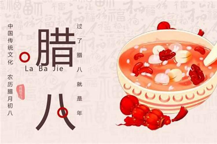 腊八节适宜出门吗？