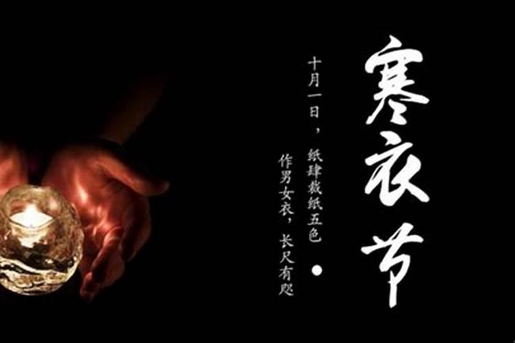 农历十月初一鬼节将近