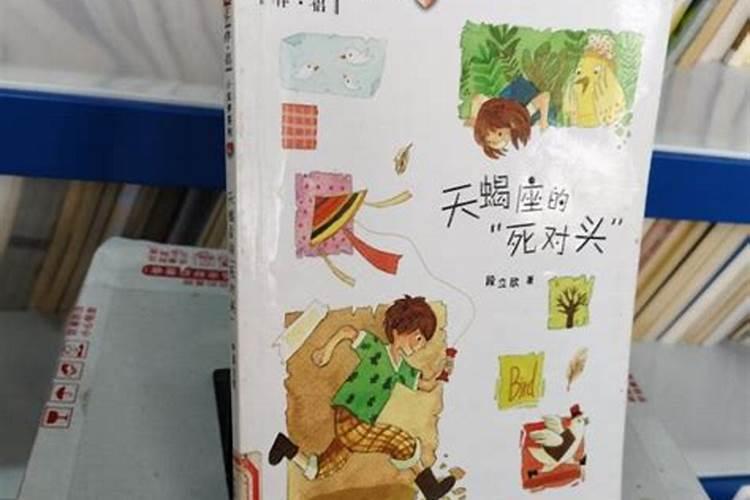 天蝎座的死对头