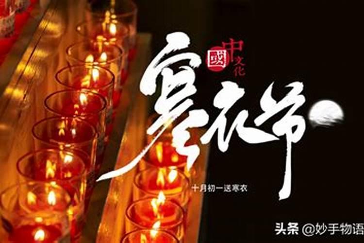 十月初一祭祀什么神仙最好？