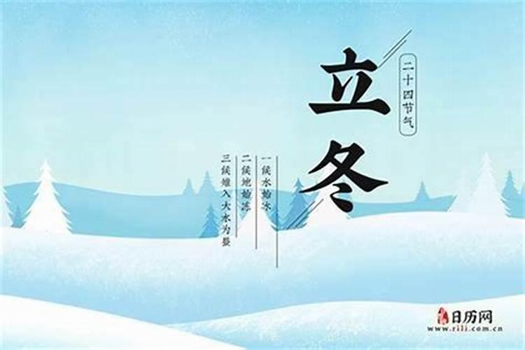 立冬在农历几月？