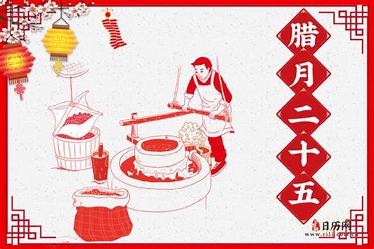 春节从腊月二十五风俗