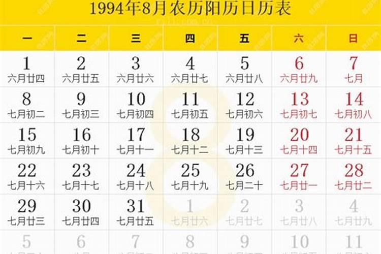 1994年9月17阳历一生运程