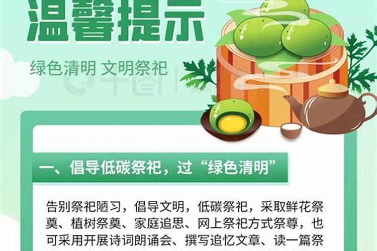清明祭祀宣传活动