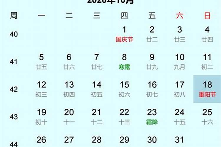 2026年重阳节是星期几？