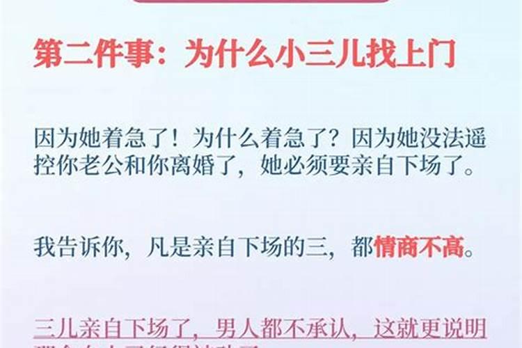 梦见别人当小三被发现