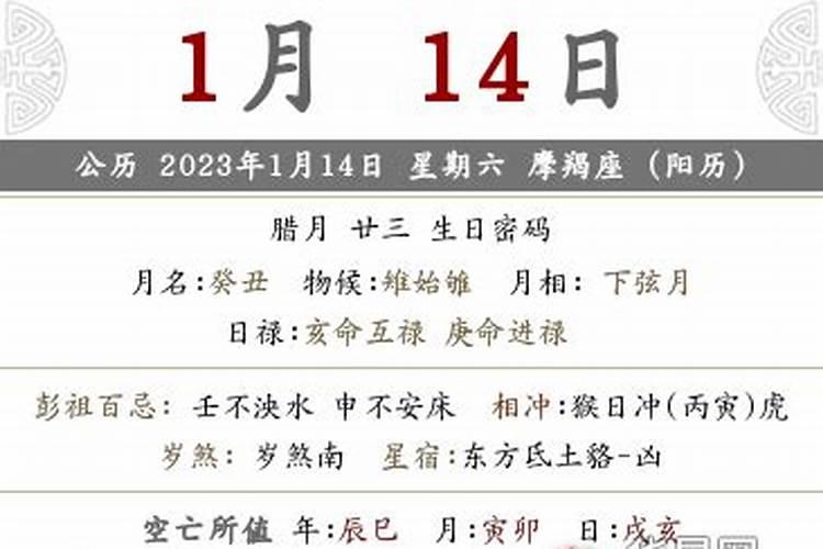 十二月二十三是周几？