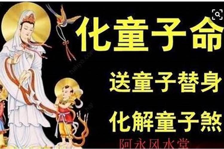 童子命于天人转世的特征