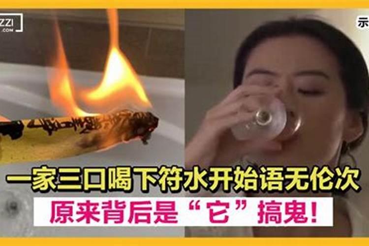 婚姻不顺喝了符水