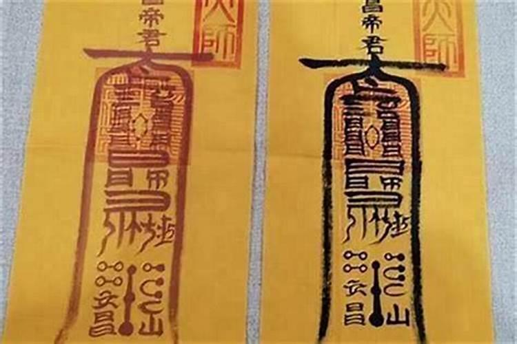文昌法事和文昌符
