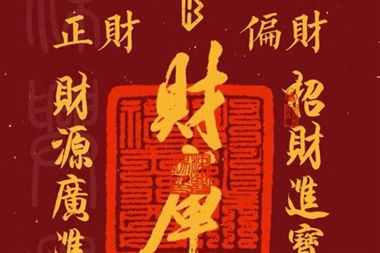 财库与财星的区别