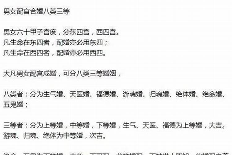中国算命合婚怎合