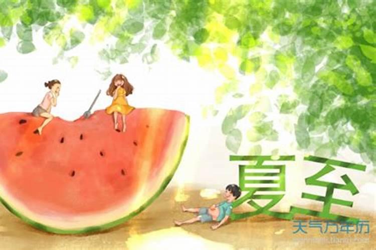 二零一九年夏至几月几号？