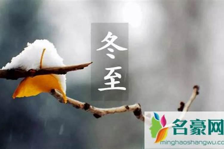 交运时立冬还是冬至？