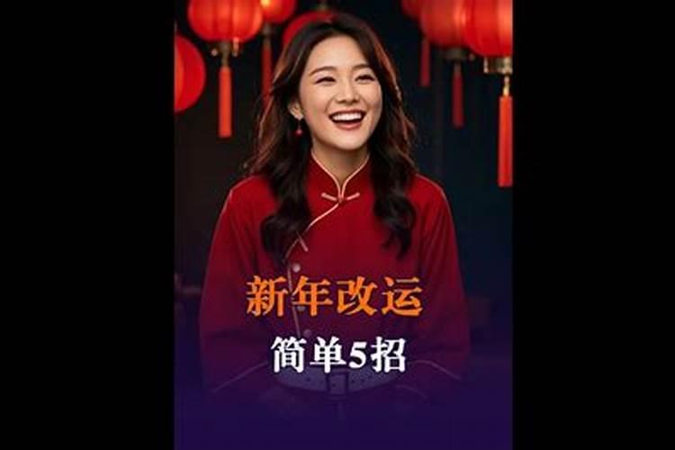 改运妙招