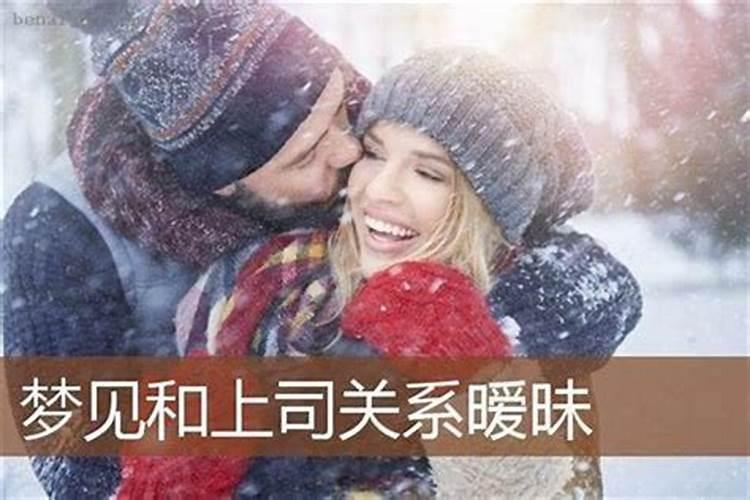 梦见和男人暧昧不清不说话