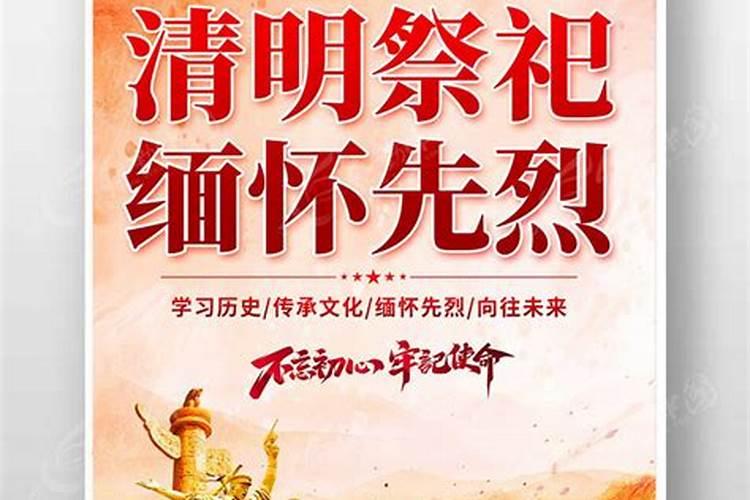 清明节给革命先烈