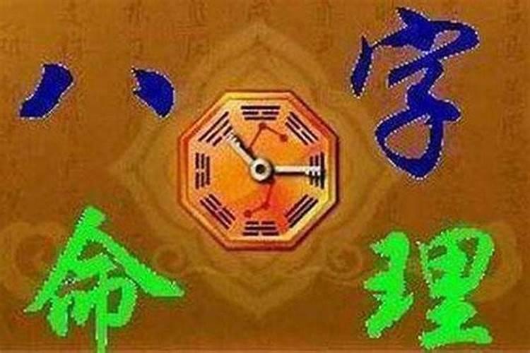 八字丑运到底好不好？