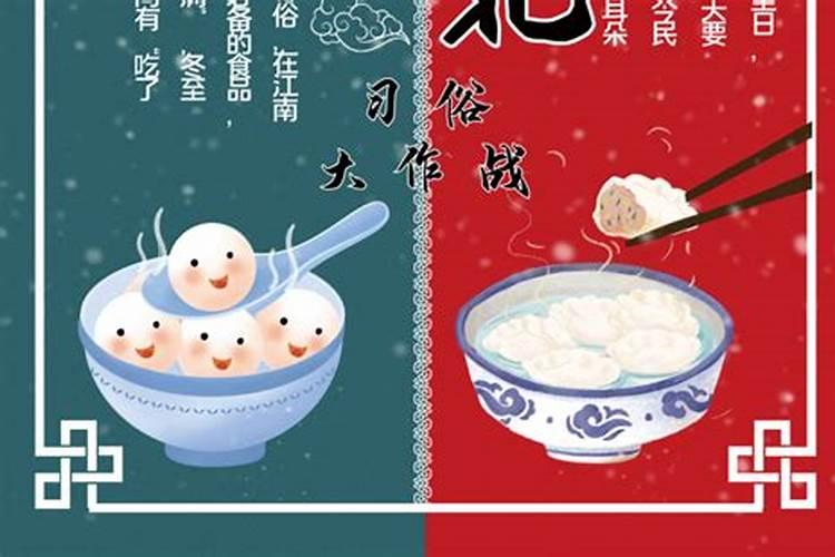 冬至习俗南北差异