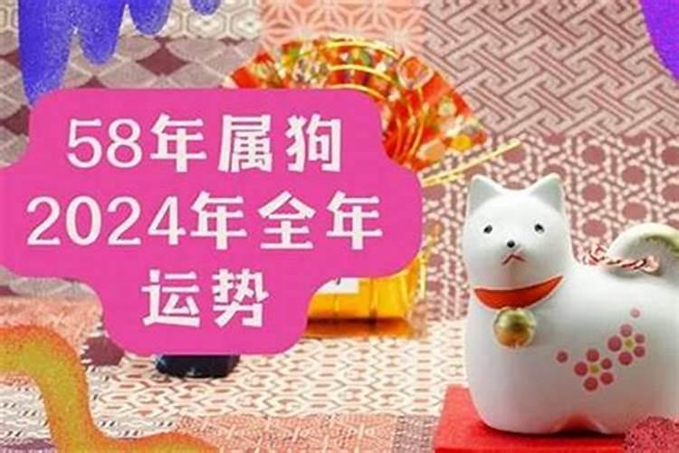 58年属狗的老人今年的运程如何？