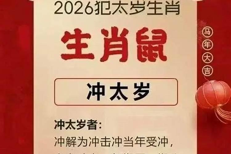 2026年虎年太岁怎样解？