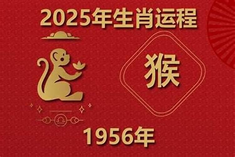 1956年出生的人运势