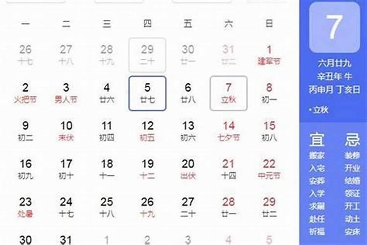 69年立秋是几月几号？