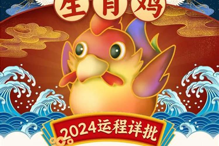 农历4月份出生属鸡运程