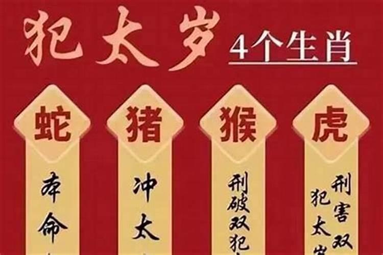 犯太岁有几种说法哪种最严重呢？