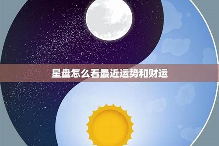如何看最近的运势？