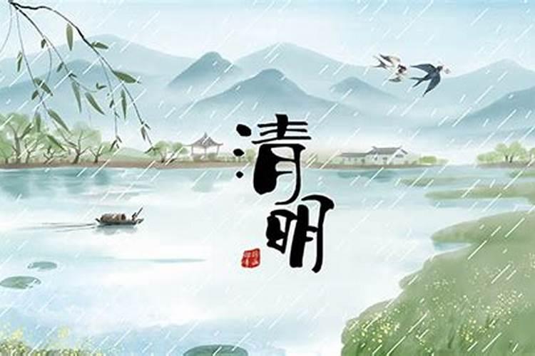 关于清明节的来历简说100