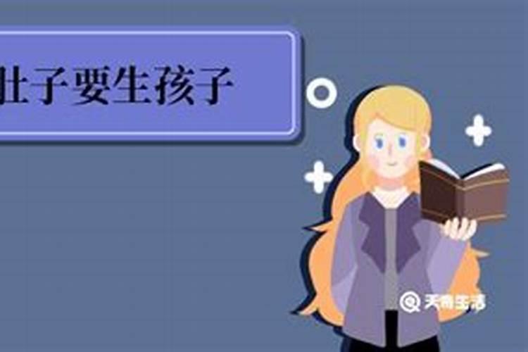 梦见儿子大肚子要生啦