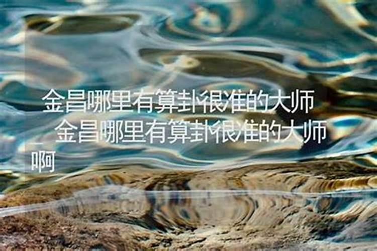 天长哪里有算命比较准的大师？