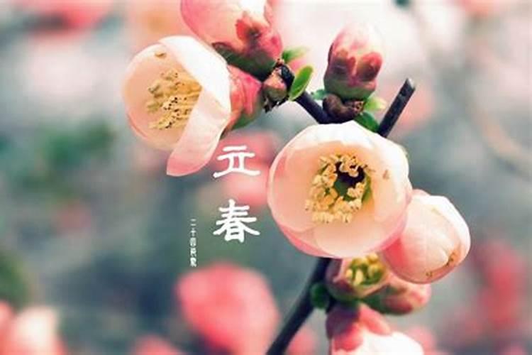 立春的温州民间风俗