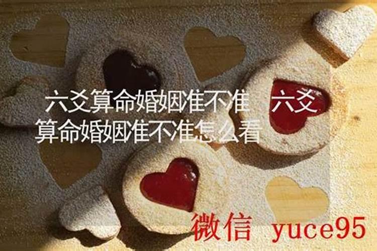 算命的婚姻准不准